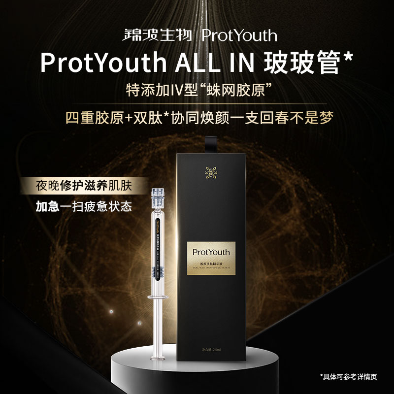 ProtYouth All in 玻玻管