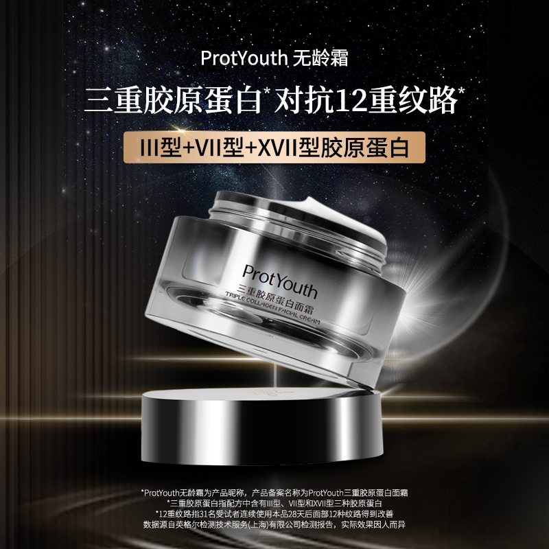ProtYouth 生物焕能面霜