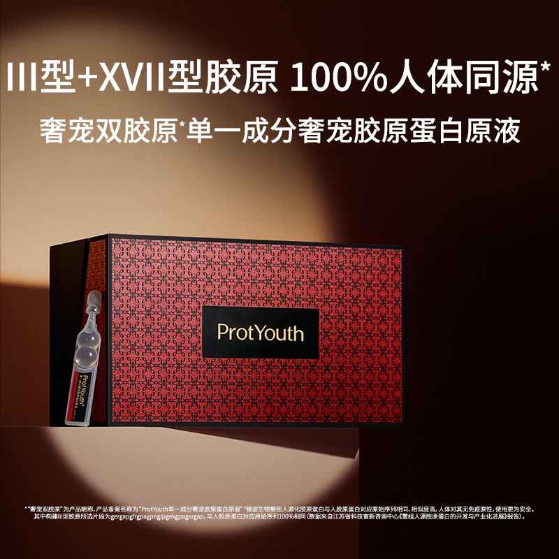 ProtYouth 奢宠系列